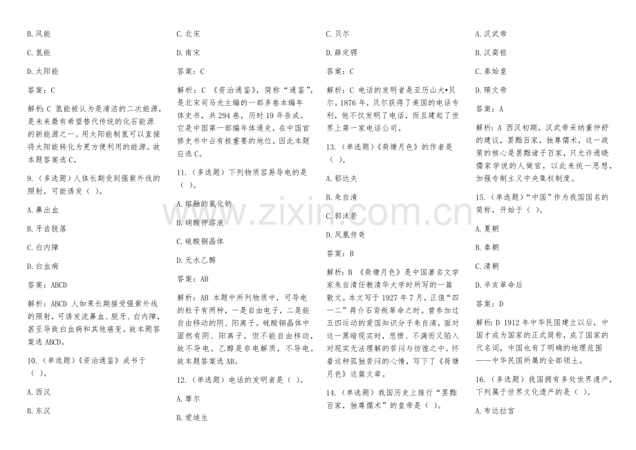 2018年国家公务员考试常识题库集锦(二).docx_第2页