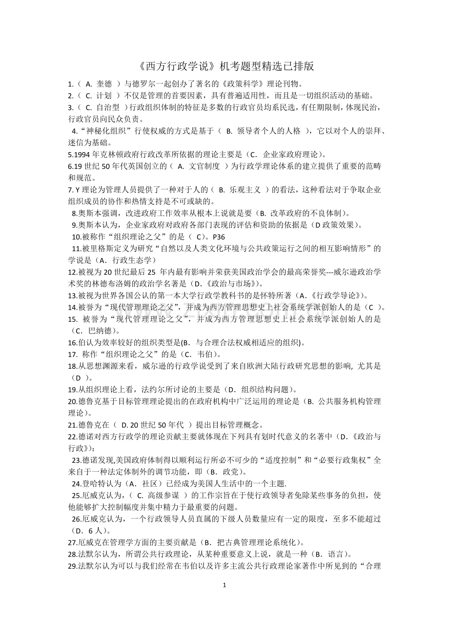 2016电大西方行政学说期末考试(机考)参考答案.docx_第1页