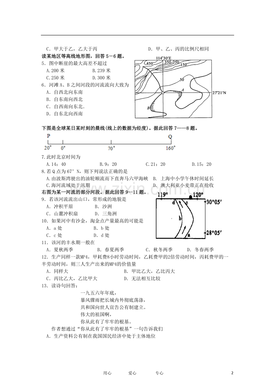 陕西省宝鸡中学高三文综上学期月考(一)(A卷).doc_第2页