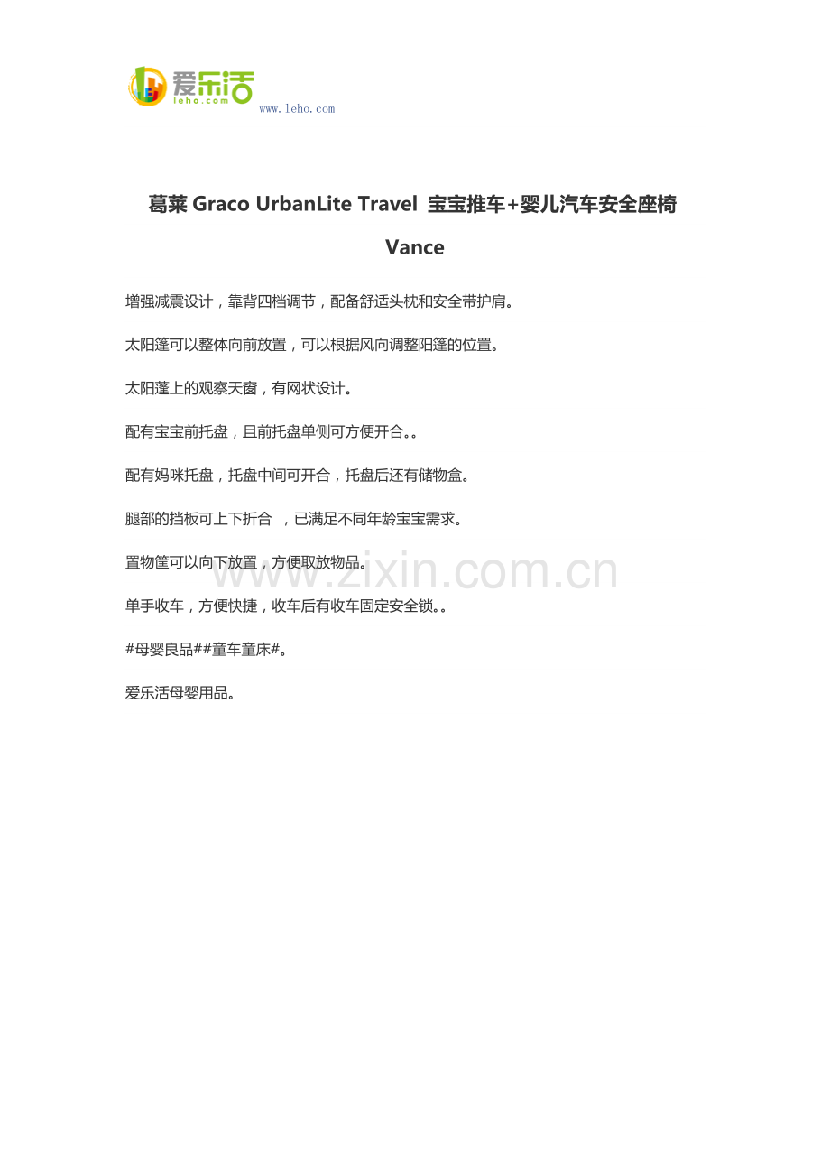 葛莱Graco UrbanLite Travel 宝宝推车+婴儿汽车安全座椅Vance.docx_第1页