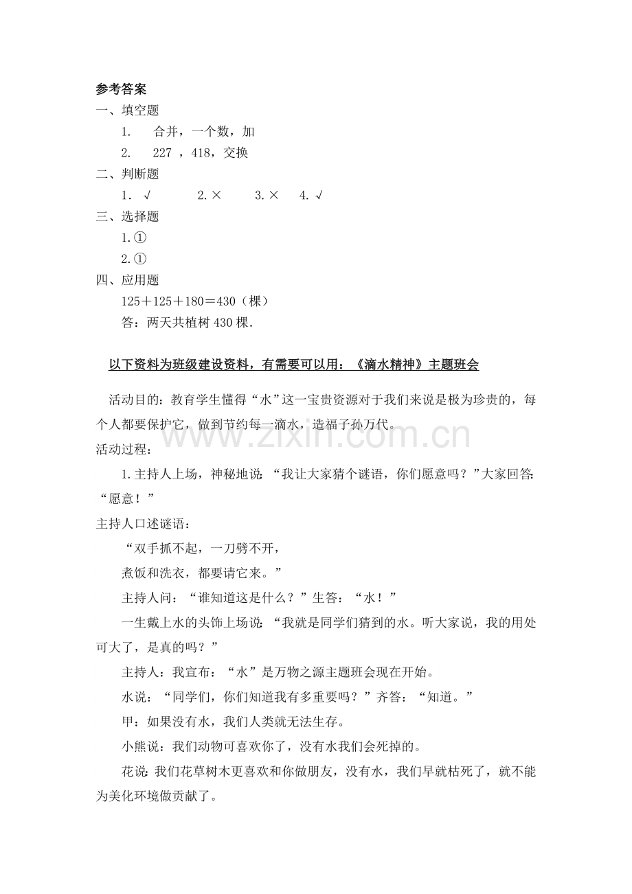 人教版四下数学3.1加法运算定律公开课课件教案公开课课件教案.doc_第2页