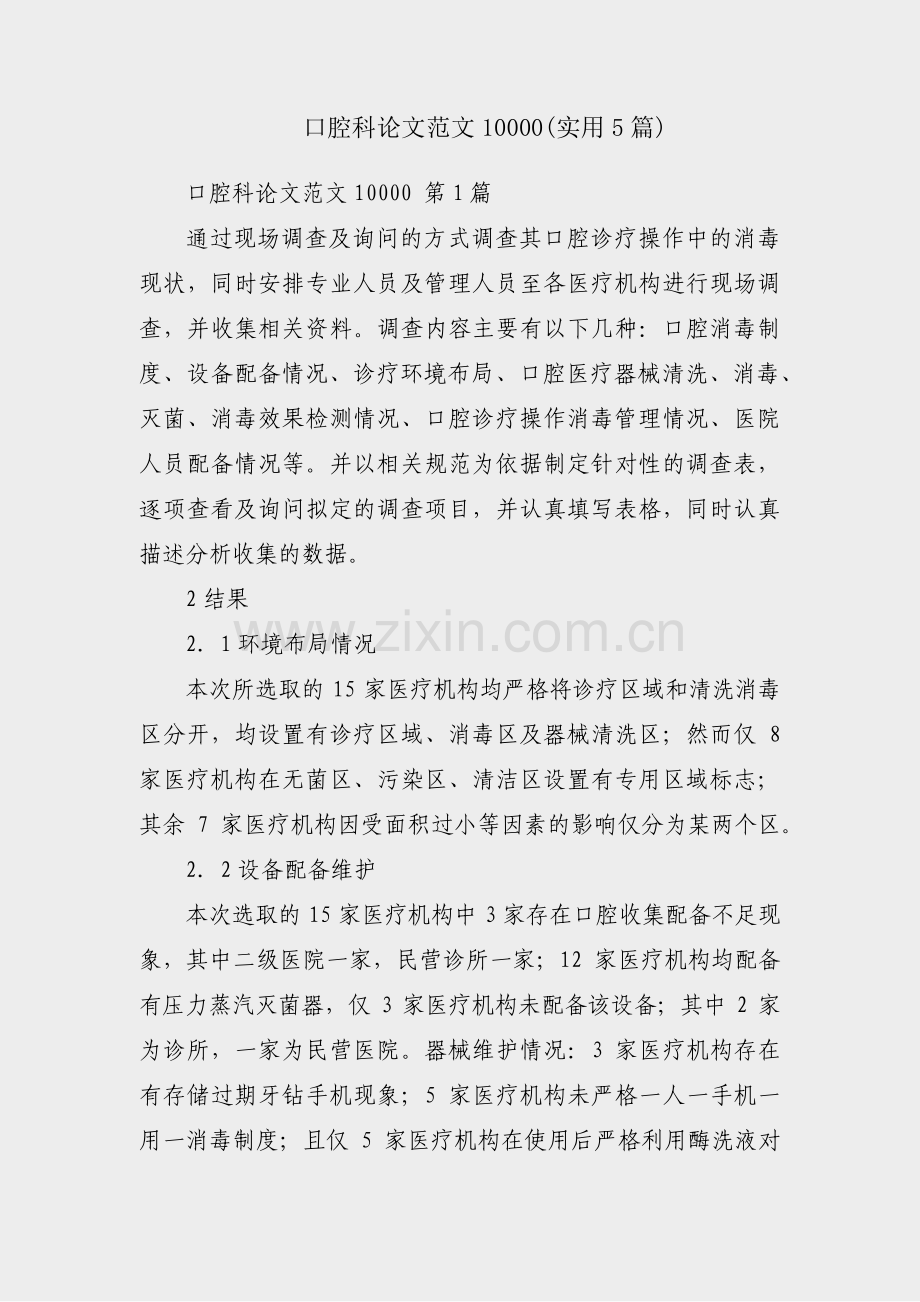 口腔科论文范文10000(实用5篇).pdf_第1页