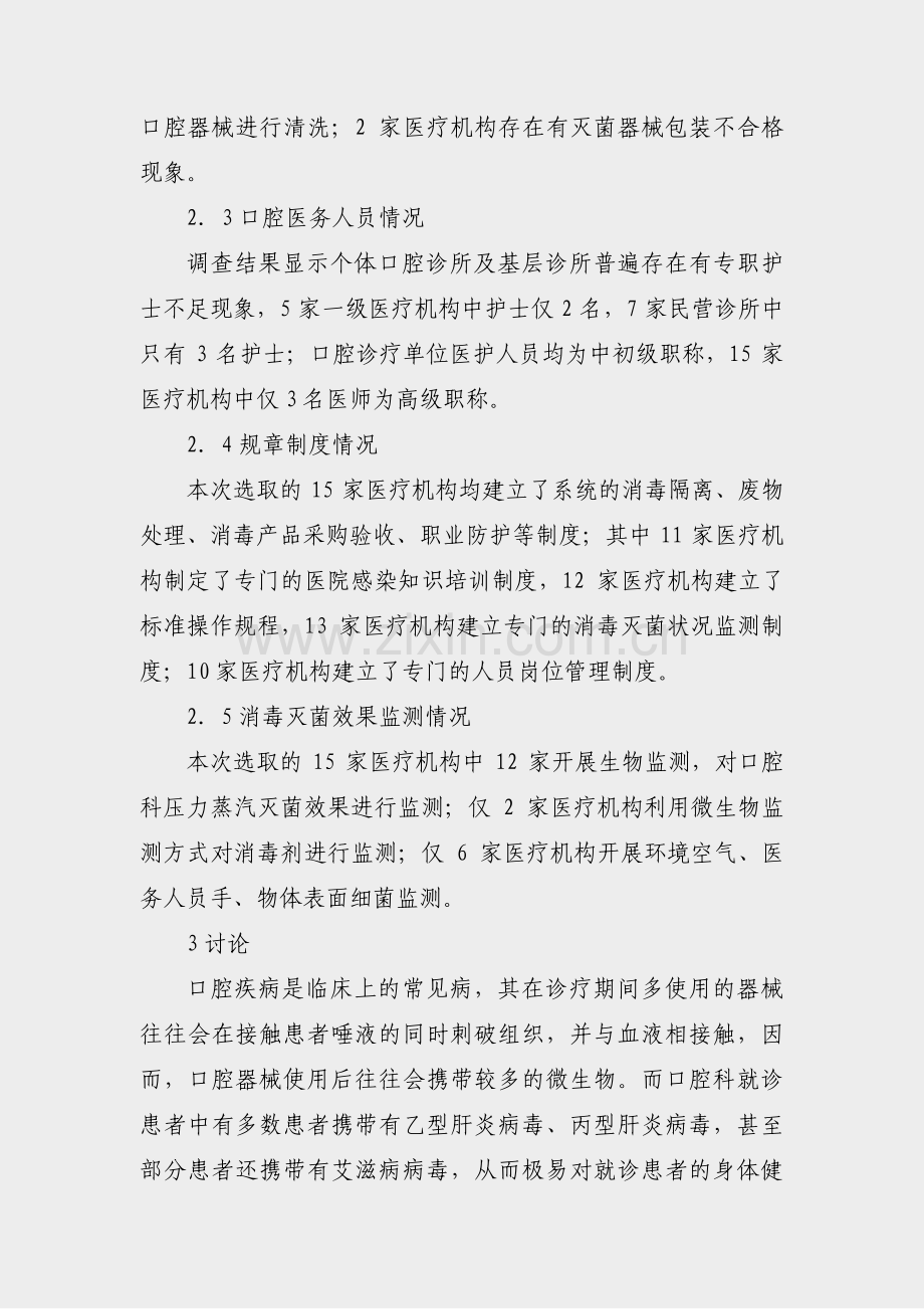 口腔科论文范文10000(实用5篇).pdf_第2页
