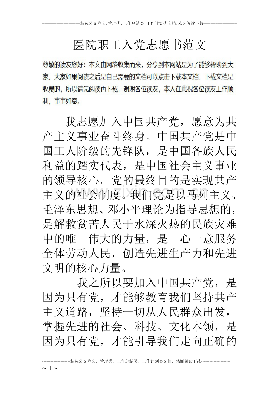 医院职工入党志愿书范文.doc_第1页