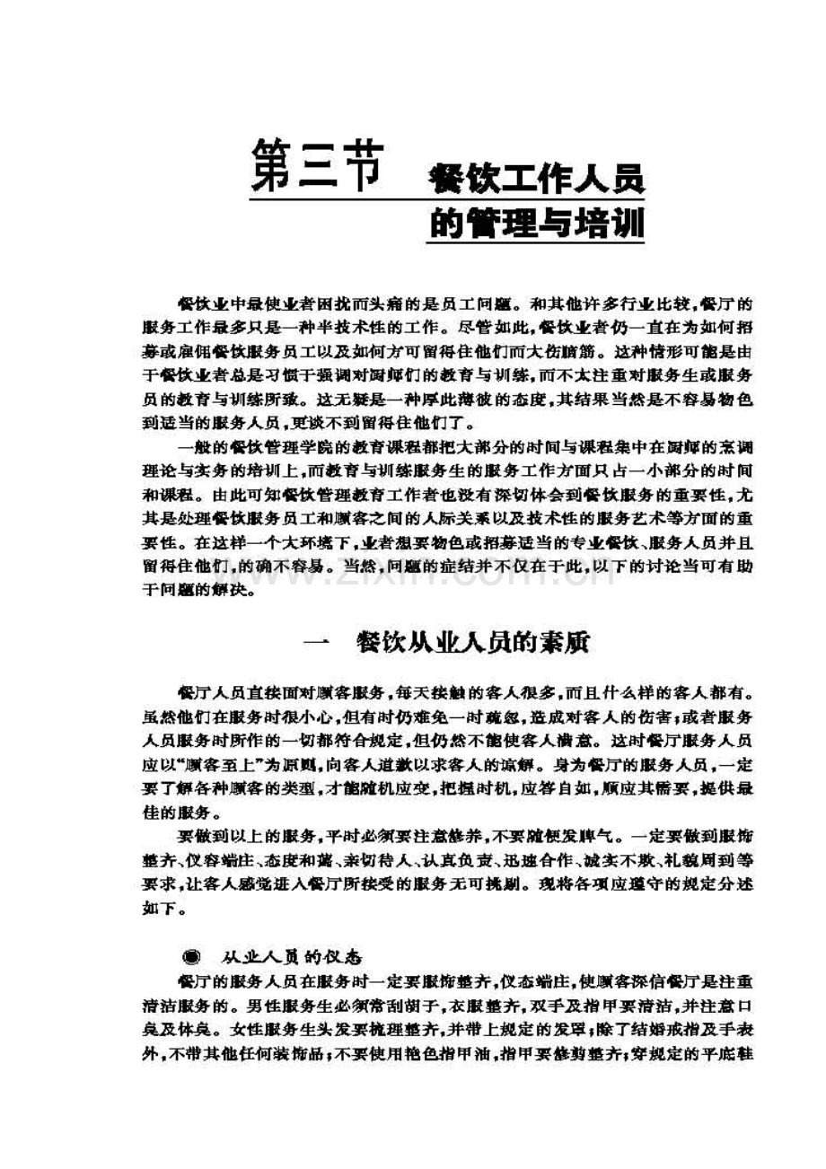 餐饮工作人员的培训与管理.doc_第1页