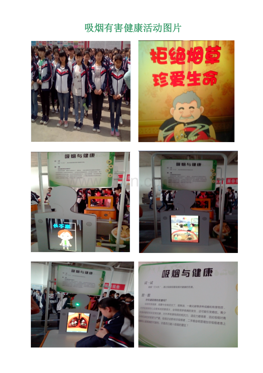 吸烟有害健康活动图片.doc_第1页