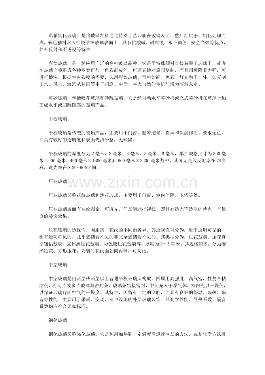 艺术玻璃分类.doc_第2页