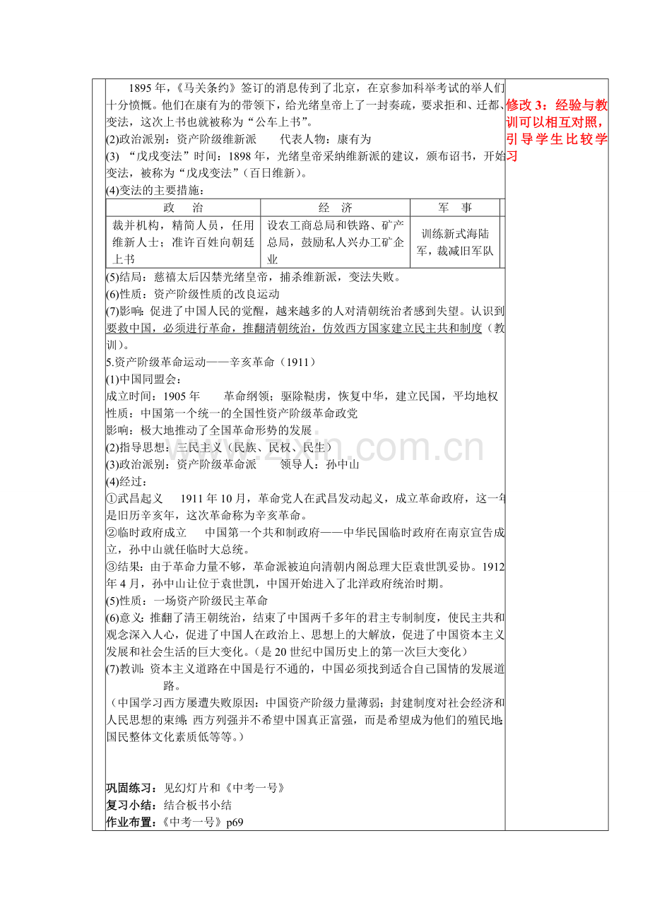 24-洋务运动、戊戌变法和辛亥革命24.doc_第2页