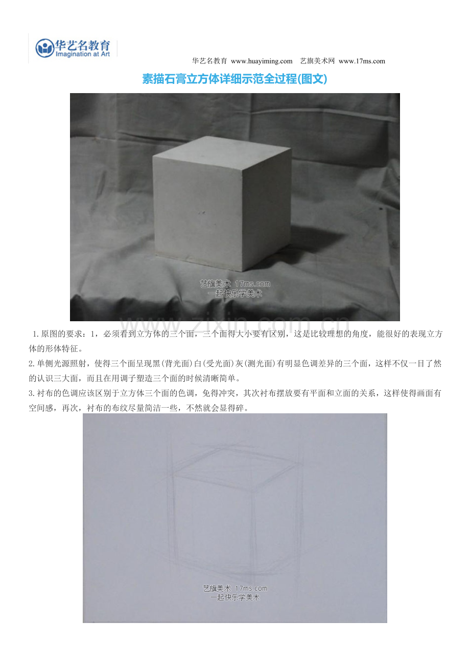 素描石膏立方体详细示范全过程(图文).doc_第1页