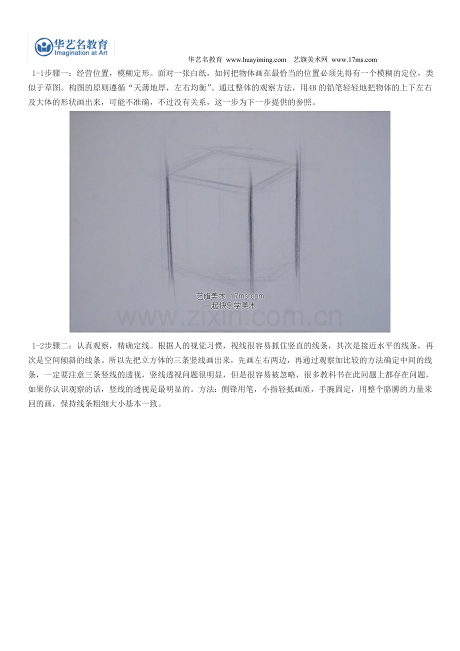 素描石膏立方体详细示范全过程(图文).doc_第2页