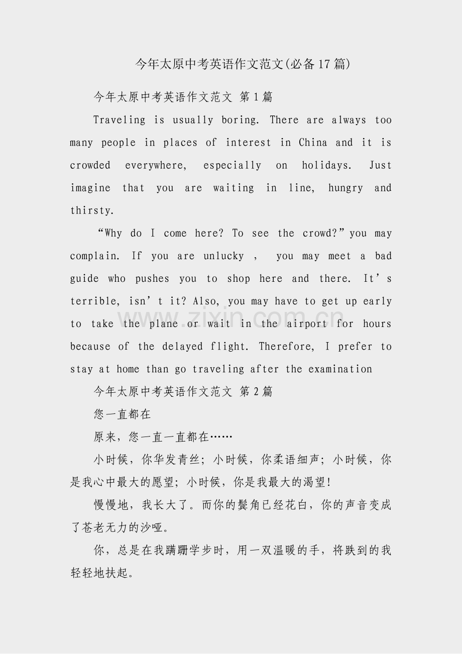 今年太原中考英语作文范文(必备17篇).pdf_第1页