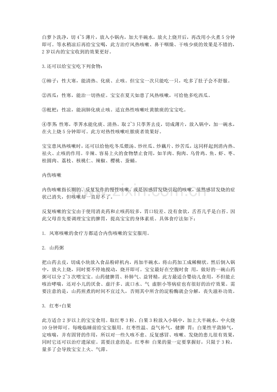 如果宝宝常干咳无痰.doc_第2页