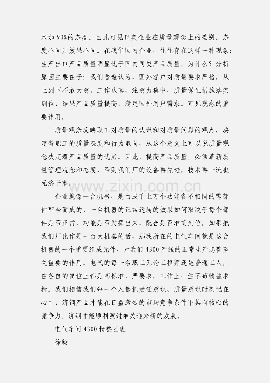 市场与企业职工紧密相联心得体会(多篇).docx_第2页