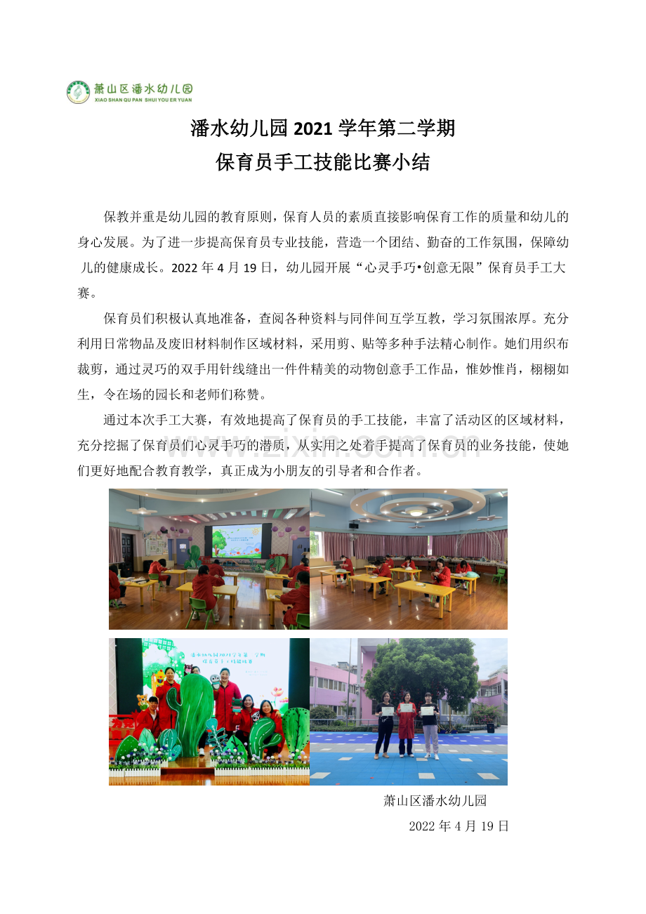 保育员手工比赛小结.doc_第1页