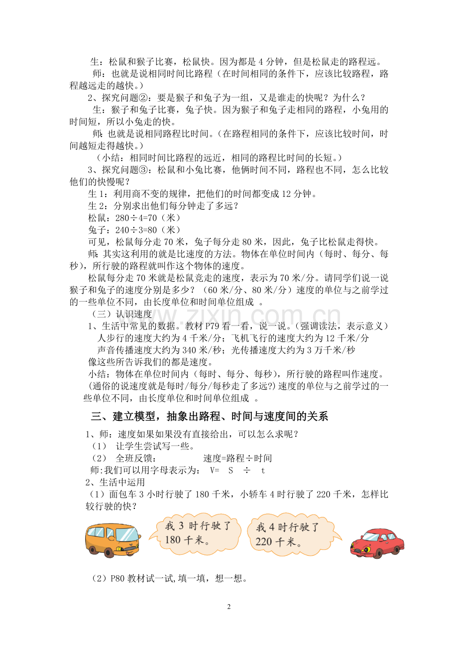 路程、时间与速度教学设计.doc_第2页