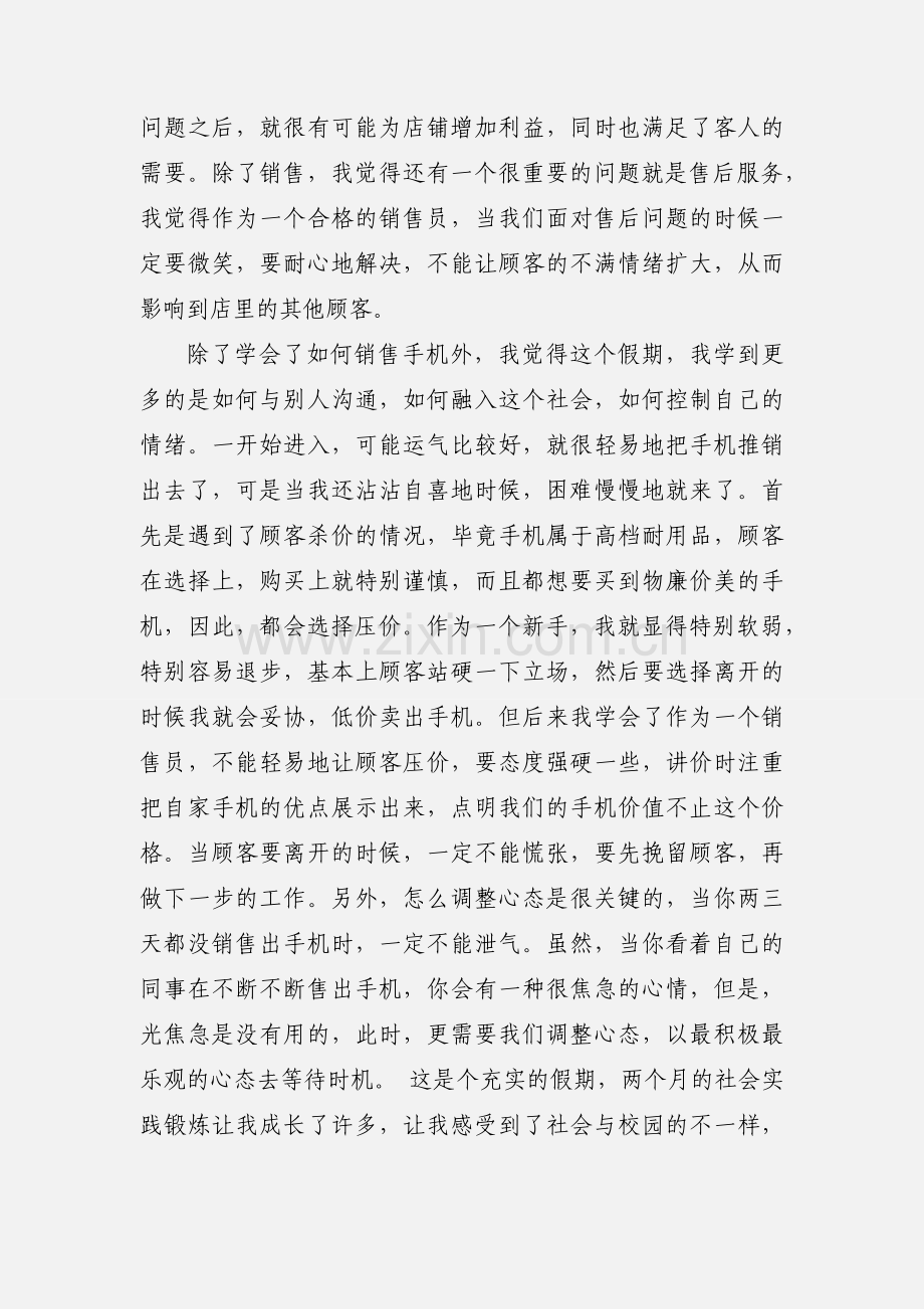 手机营业员销售心得总结范文.docx_第2页
