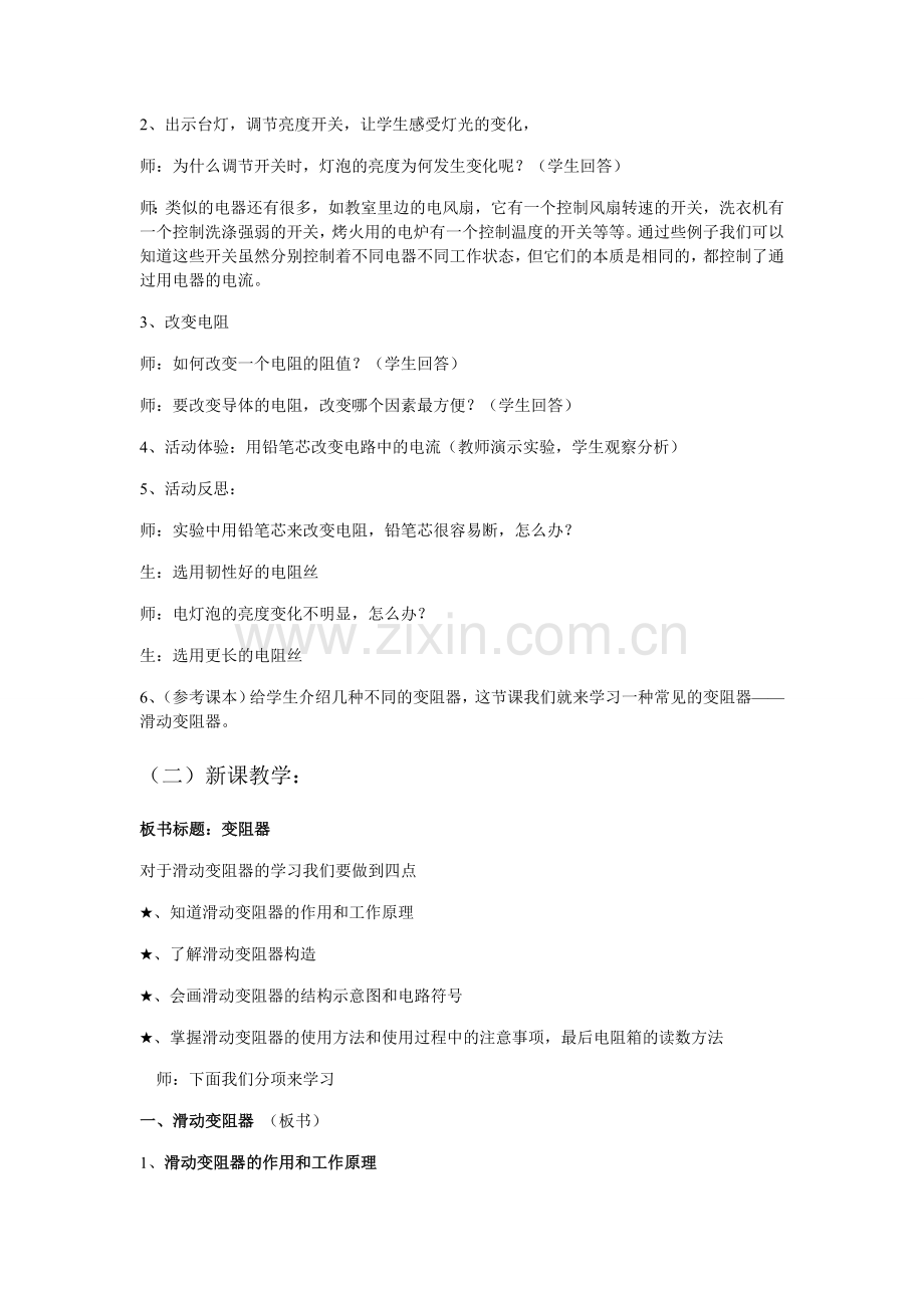 滑动变阻器教学设计(公开课).doc_第2页