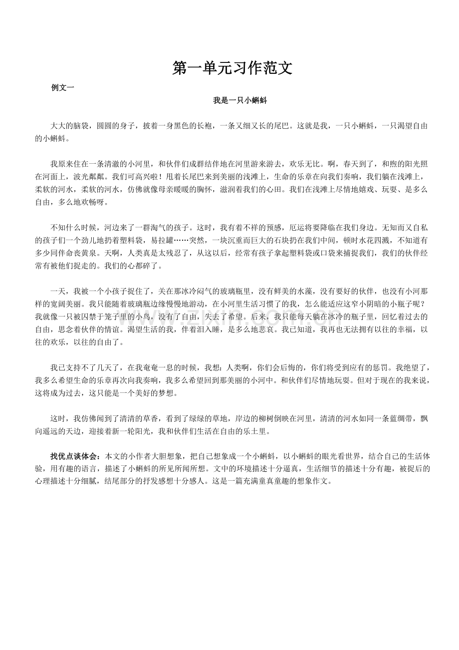人教版六年级上册第一单元习作范文.doc_第1页