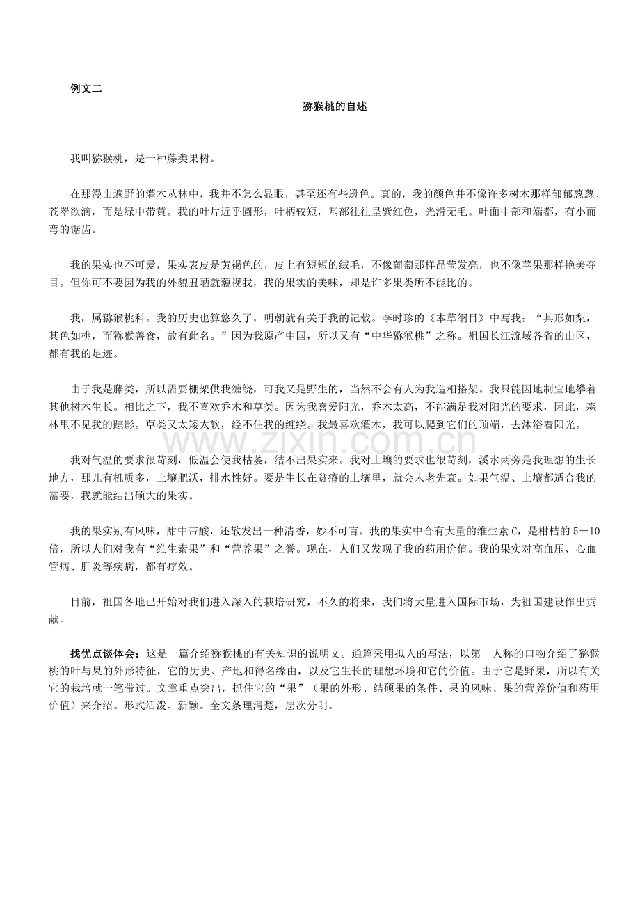 人教版六年级上册第一单元习作范文.doc_第2页