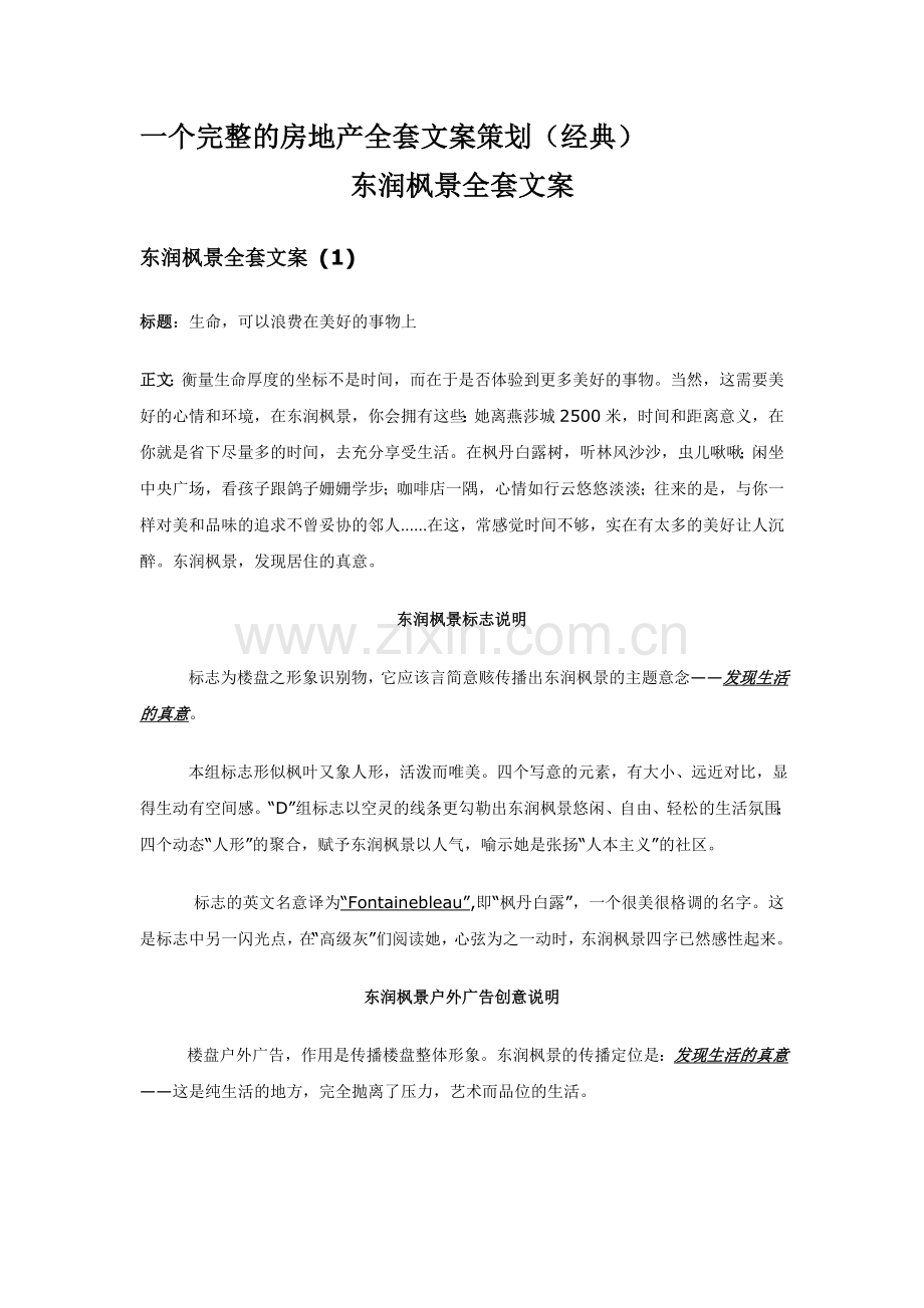 一个完整的房地产全套文案策划(经典).doc_第1页