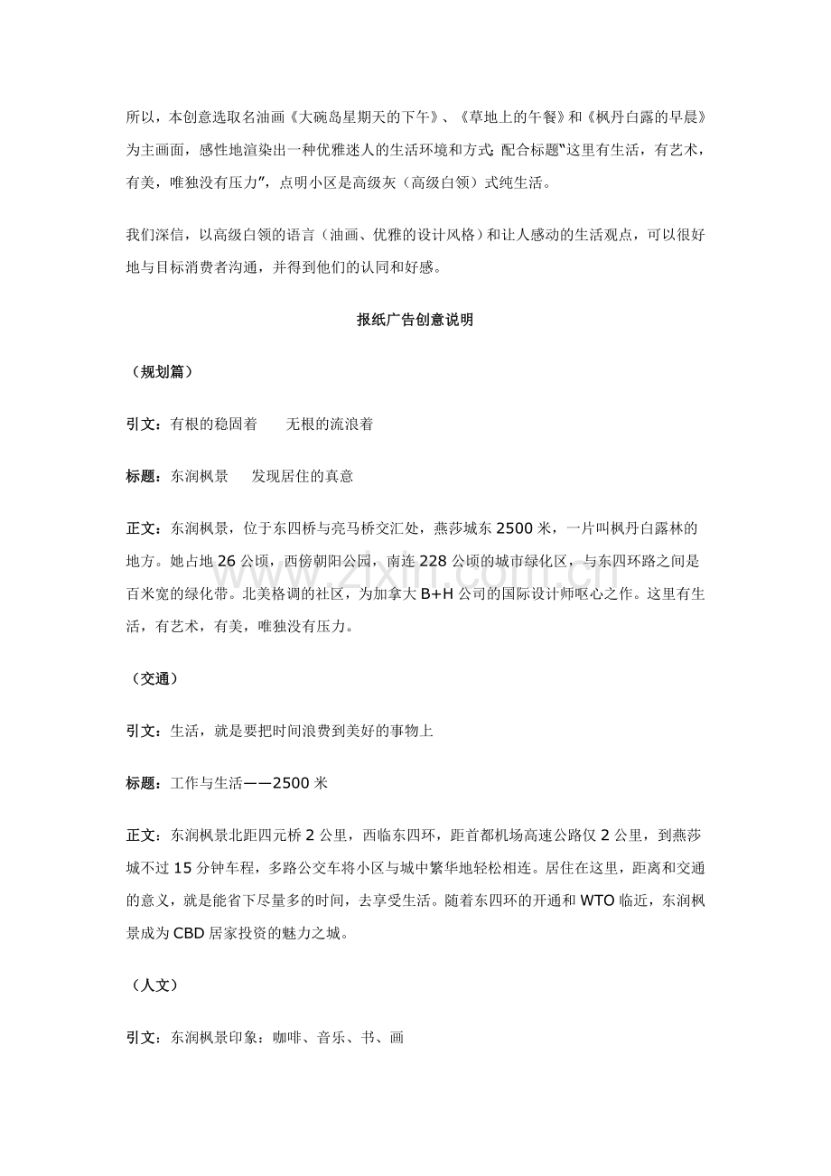 一个完整的房地产全套文案策划(经典).doc_第2页