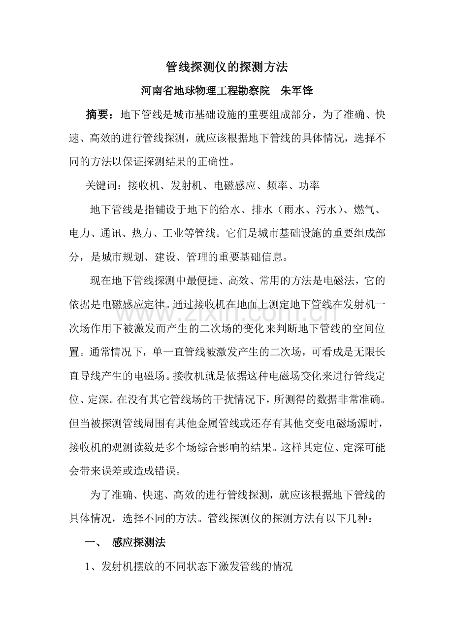 管线探测仪的探测方法.pdf_第1页