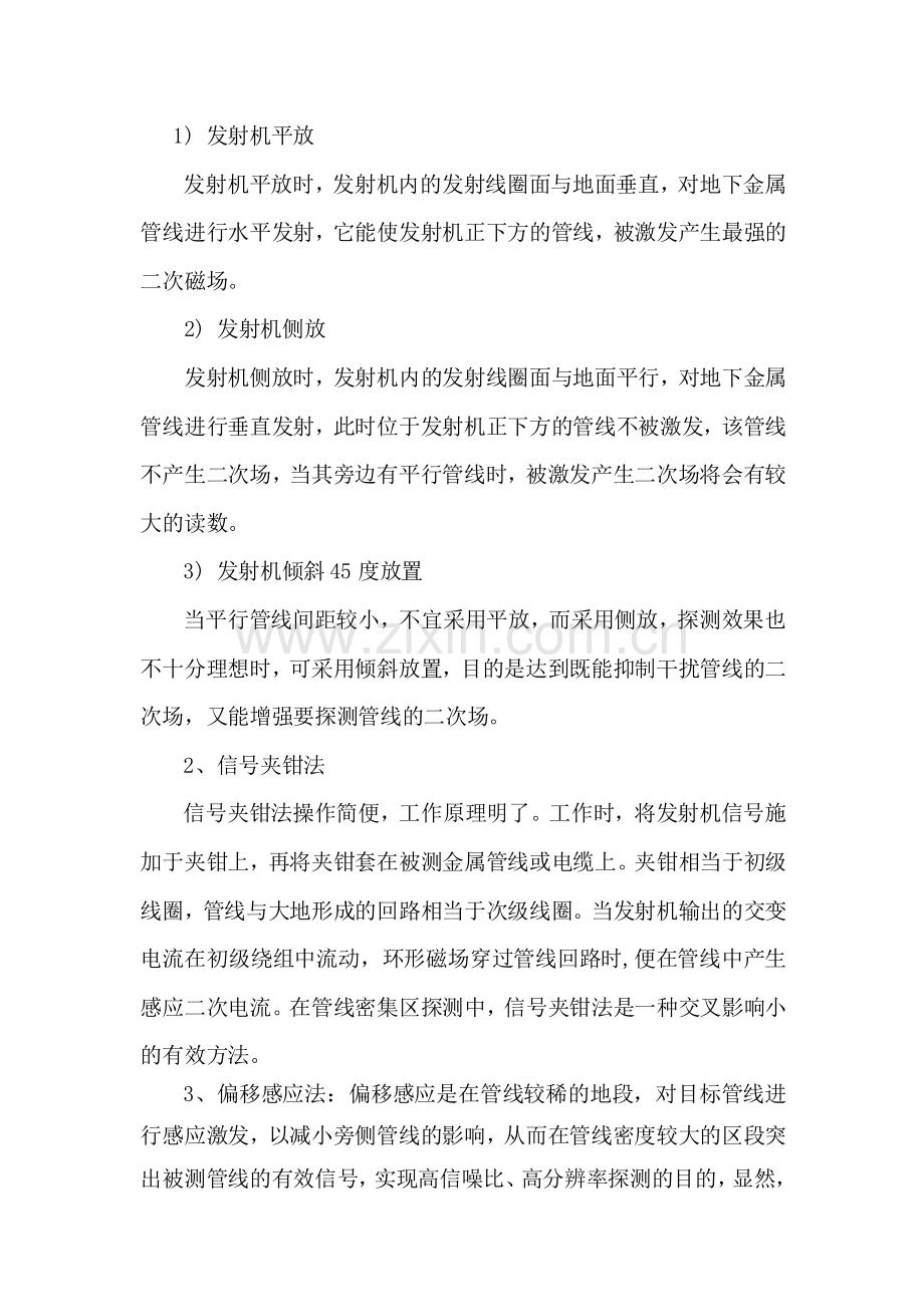 管线探测仪的探测方法.pdf_第2页