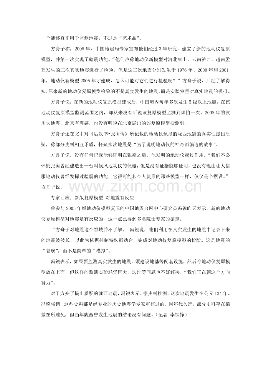 【素材】《张衡传》地动仪是不是摆设(人教).doc_第2页