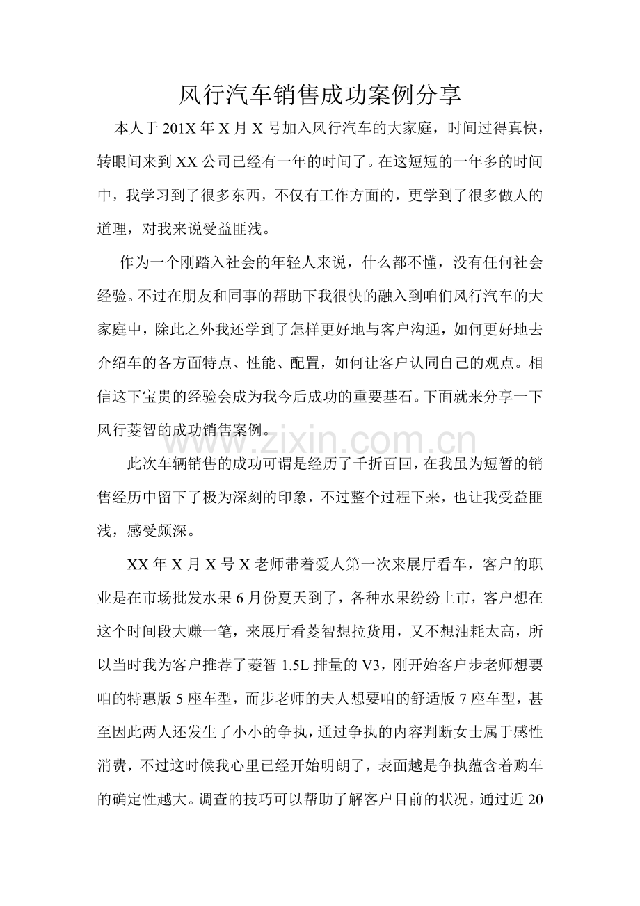 销售成功案例分享.doc_第1页