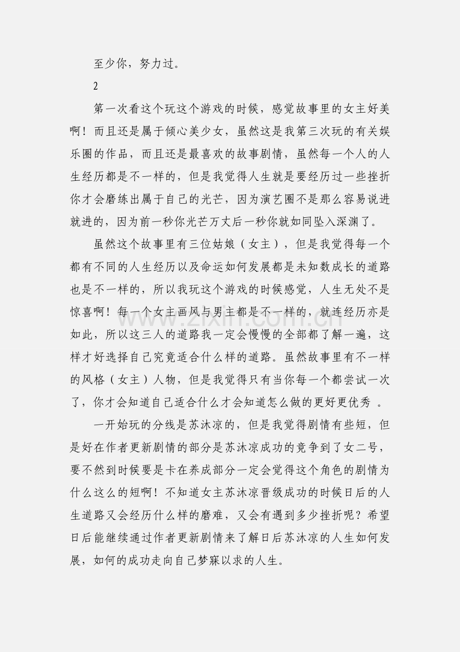 像巅峰 Tristar观后感 像巅峰 Tristar心得体会.docx_第2页