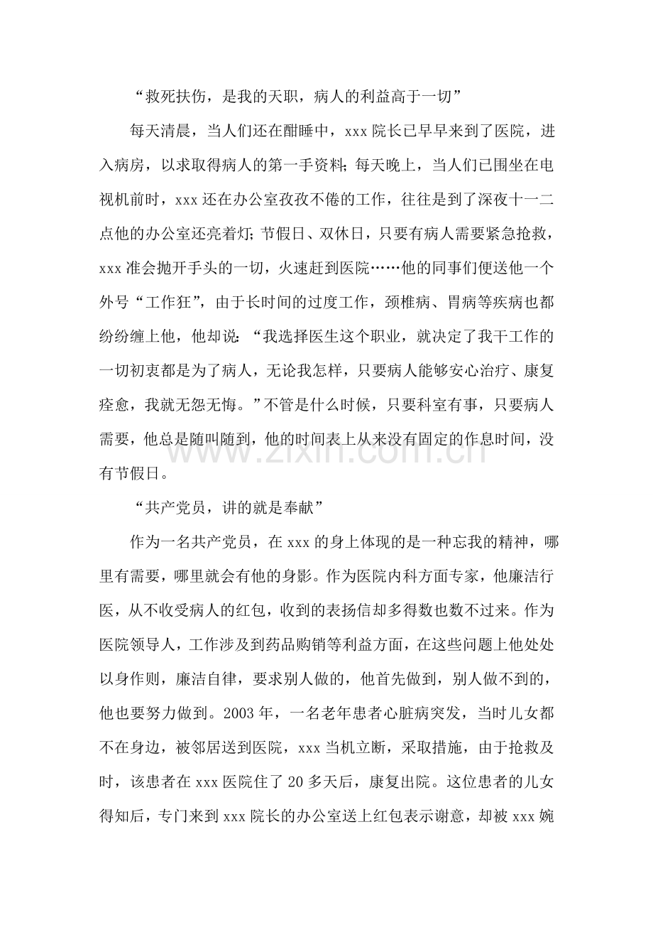 医院廉洁勤政先进带头人典型事迹.doc_第2页