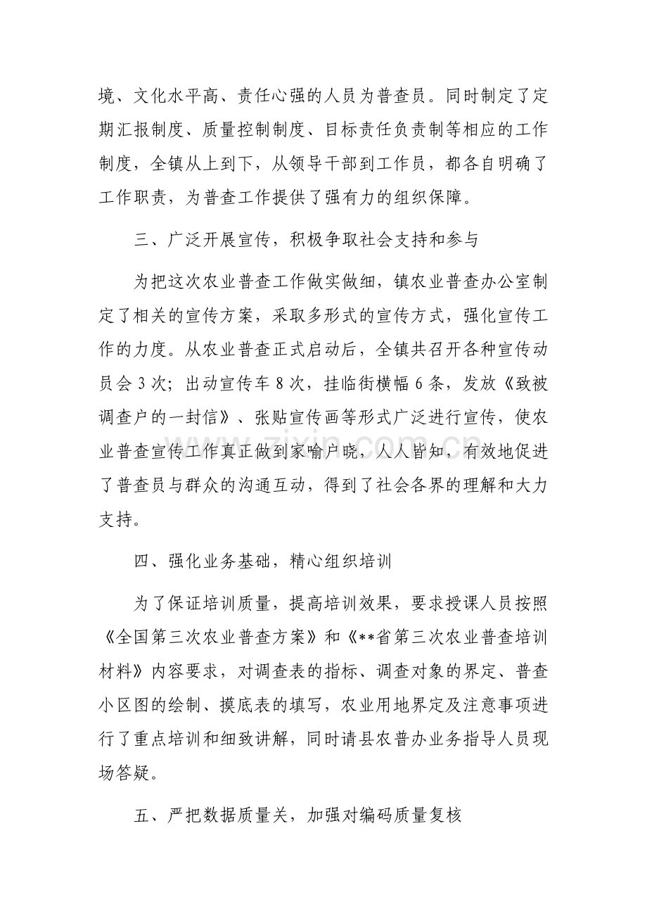 农业普查先进集体材料.docx_第2页