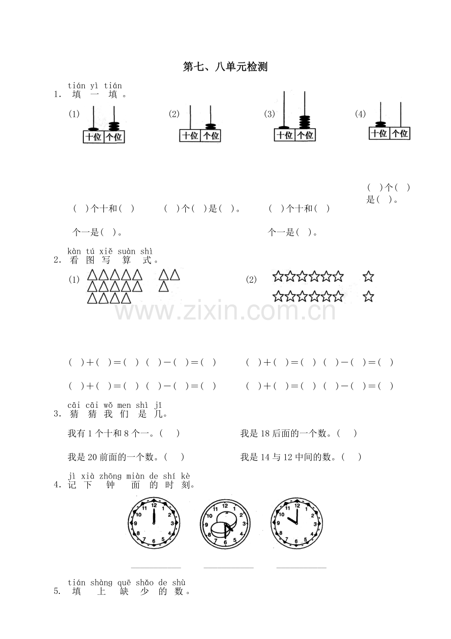 小学数学第一册第七八单元测试题A.doc_第1页
