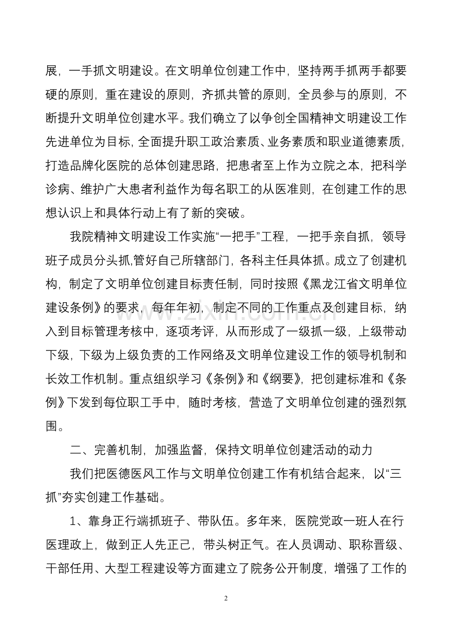加强文明单位建设--创建品牌化医院.doc_第2页