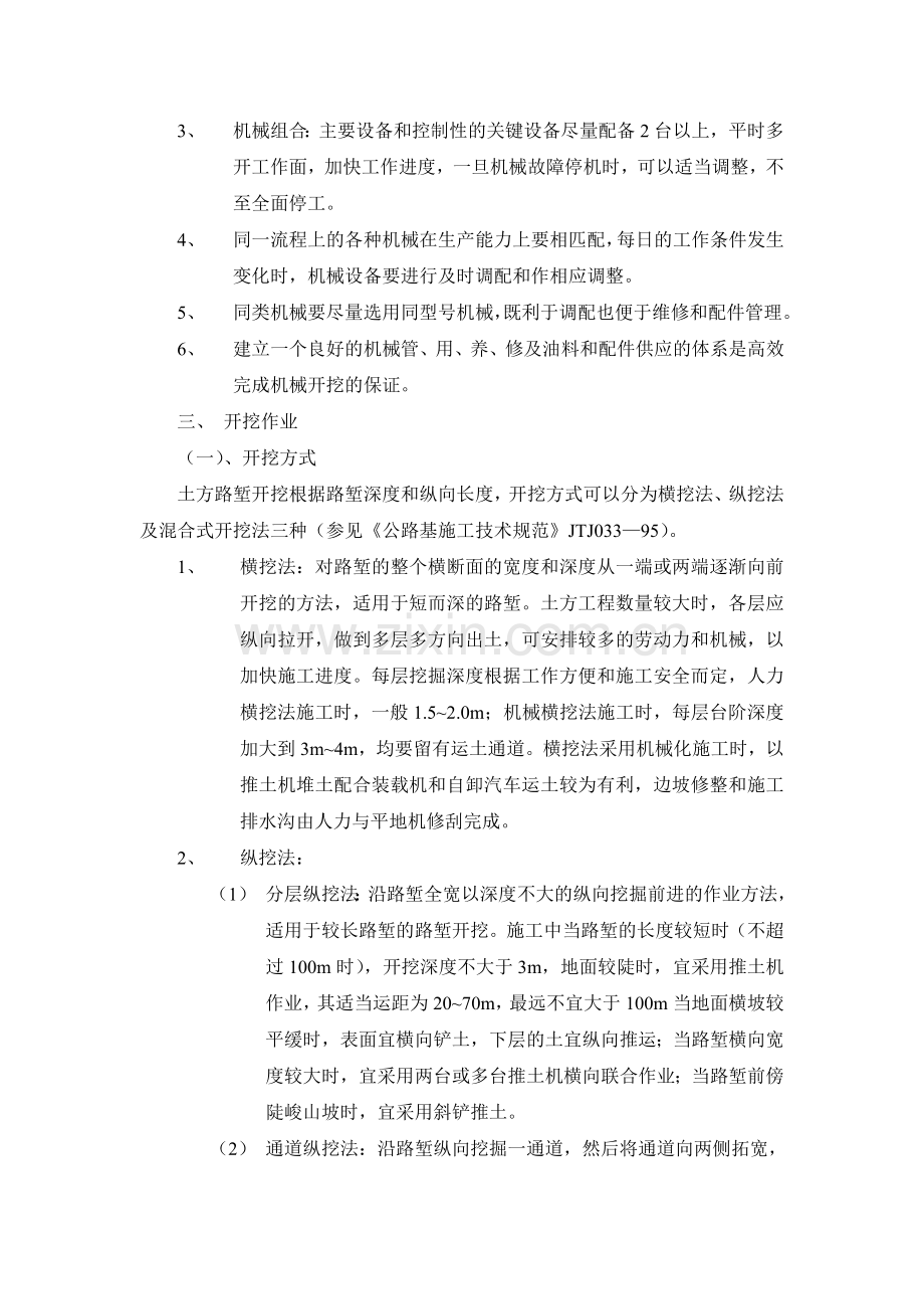 第三章 路基挖方施工工艺.doc_第2页