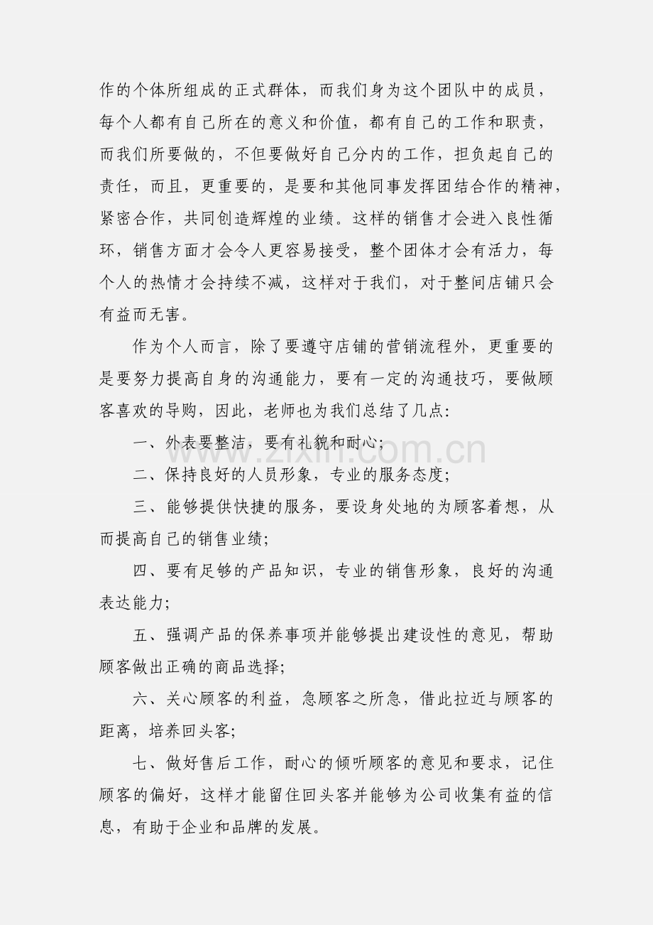 服装销售培训心得.docx_第2页