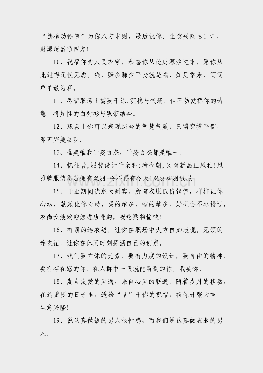 女装店铺开业营销文案范文(16篇).pdf_第2页