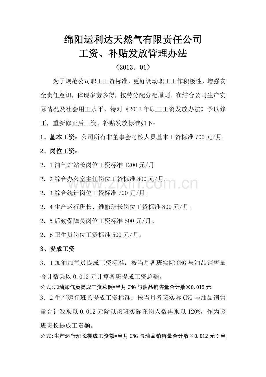 绵阳运利达天然气有限责任公司.doc_第1页