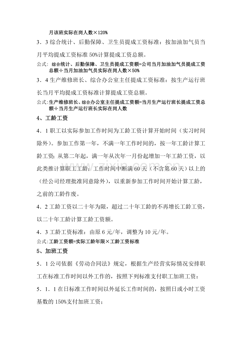 绵阳运利达天然气有限责任公司.doc_第2页