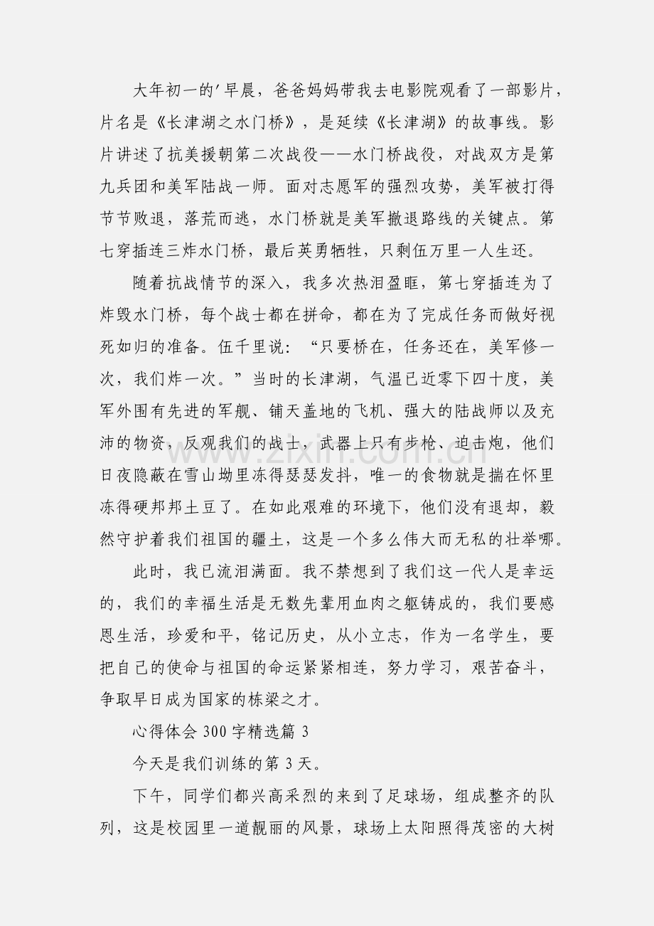 心得体会300字.docx_第2页
