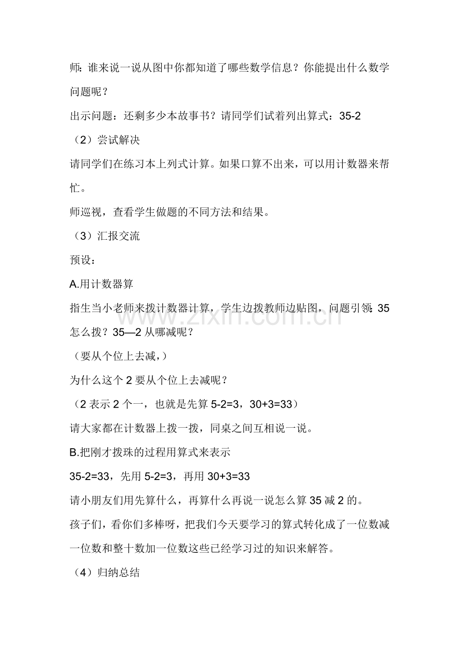 小学数学人教一年级两位数减一位数与整十数.doc_第2页
