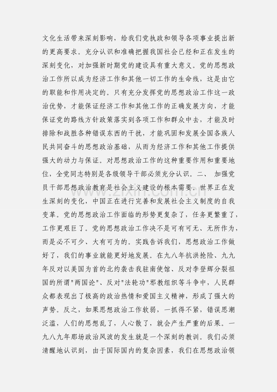 纪律学习心得体会.docx_第2页