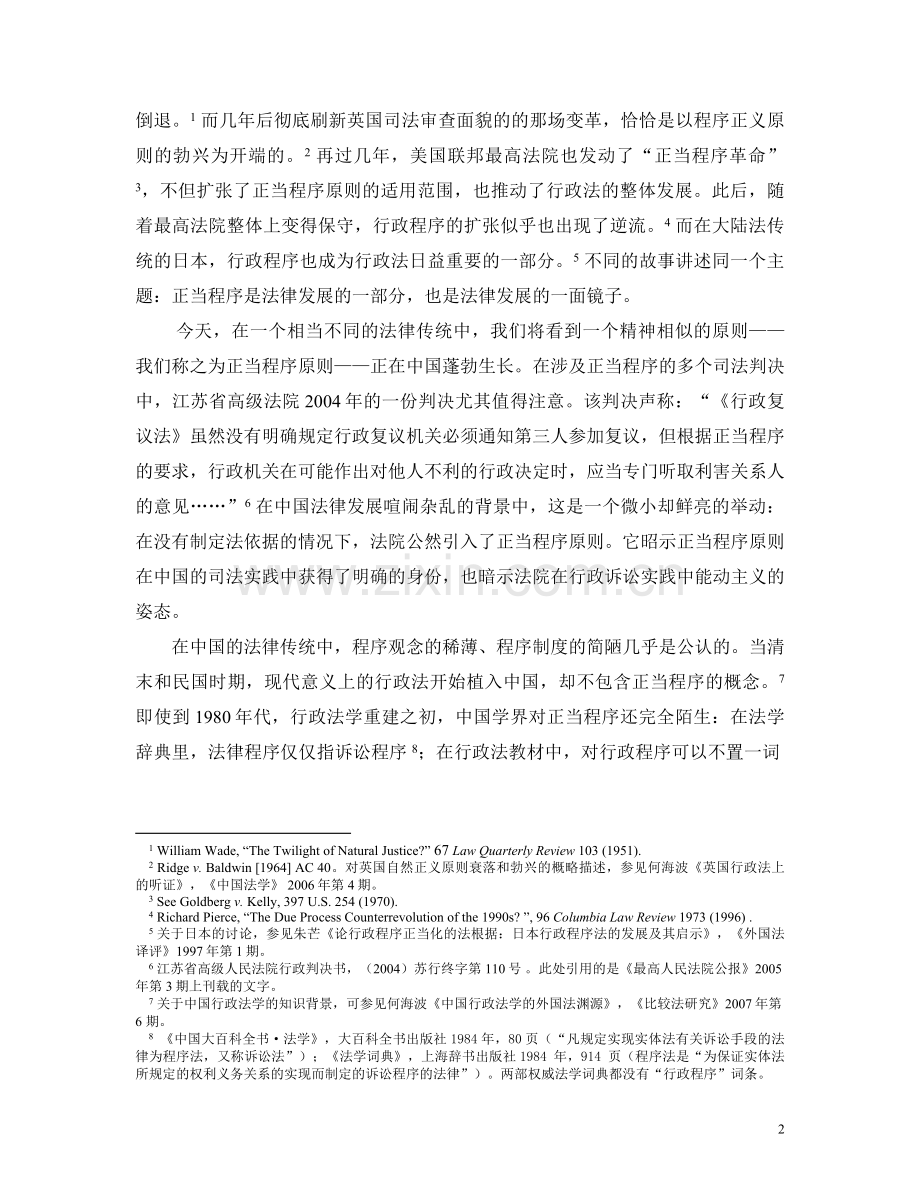 晨光初现的正当程序原则_4[1].doc_第2页