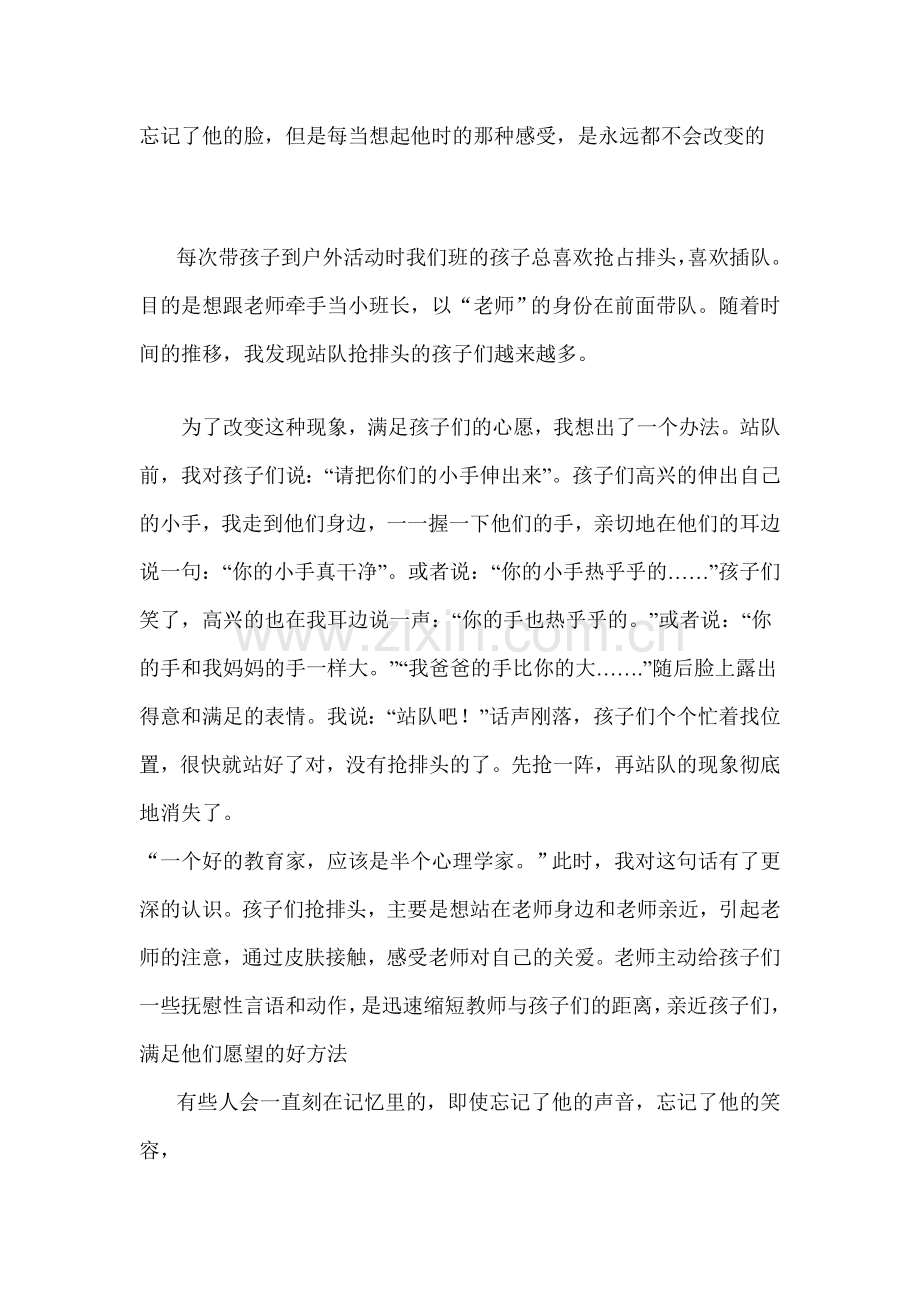 幼儿园大班随笔.doc_第2页