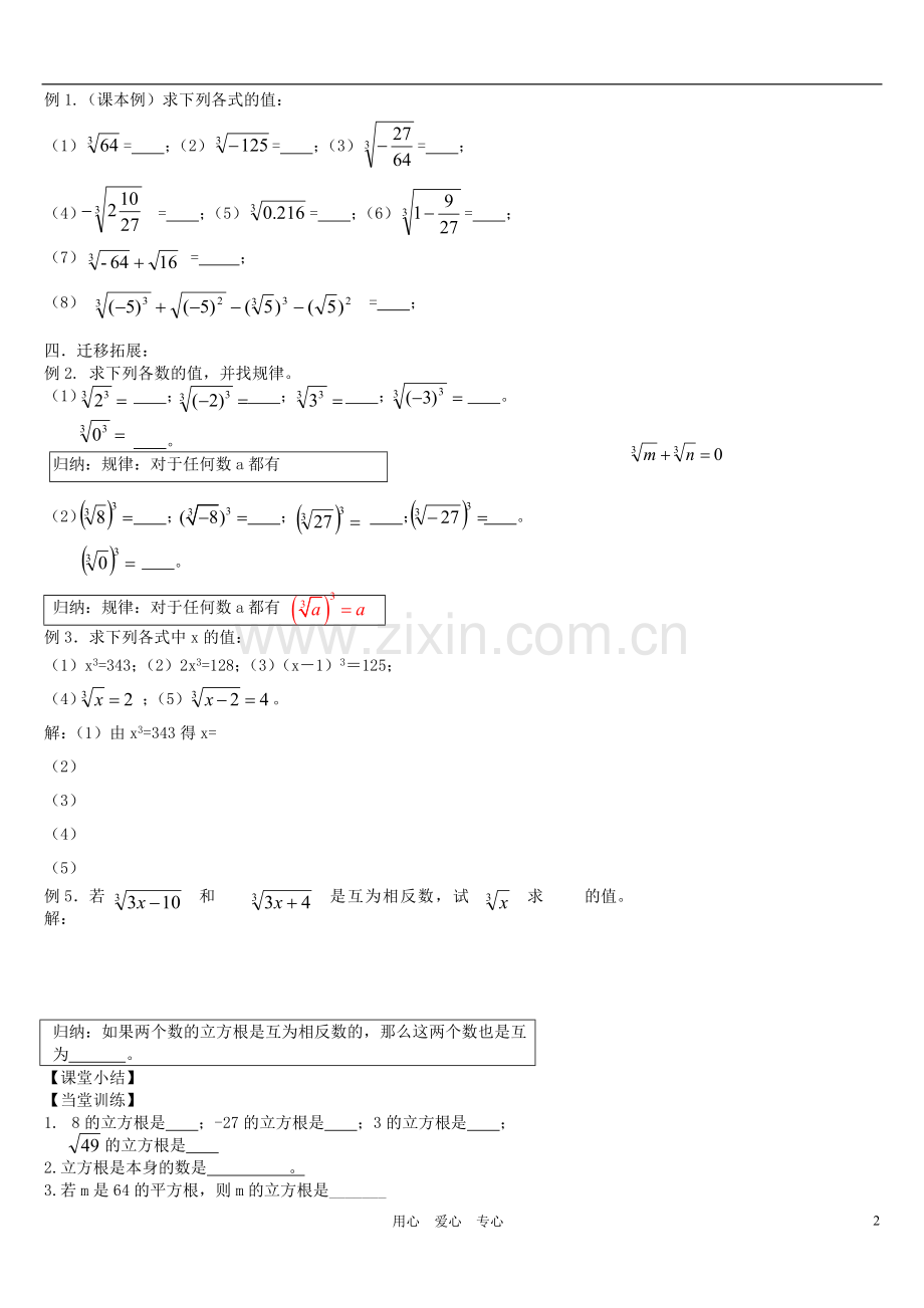 浙江省台州市黄岩区头陀镇八年级数学-13.2.1《立方根》学案1(无答案)-浙教版.doc_第2页