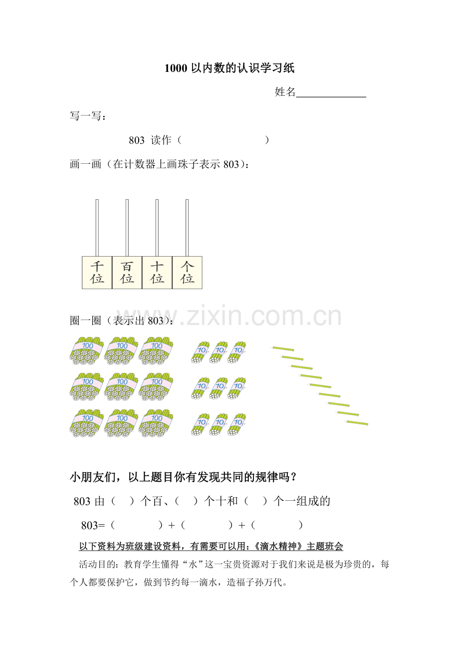 人教版二下数学【作业】课堂学习单公开课课件教案.doc_第1页