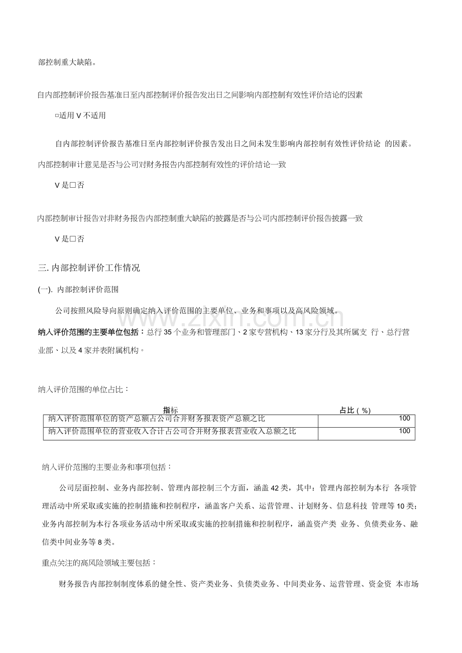 银行股份有限公司年度内部控制评价报告.doc_第2页