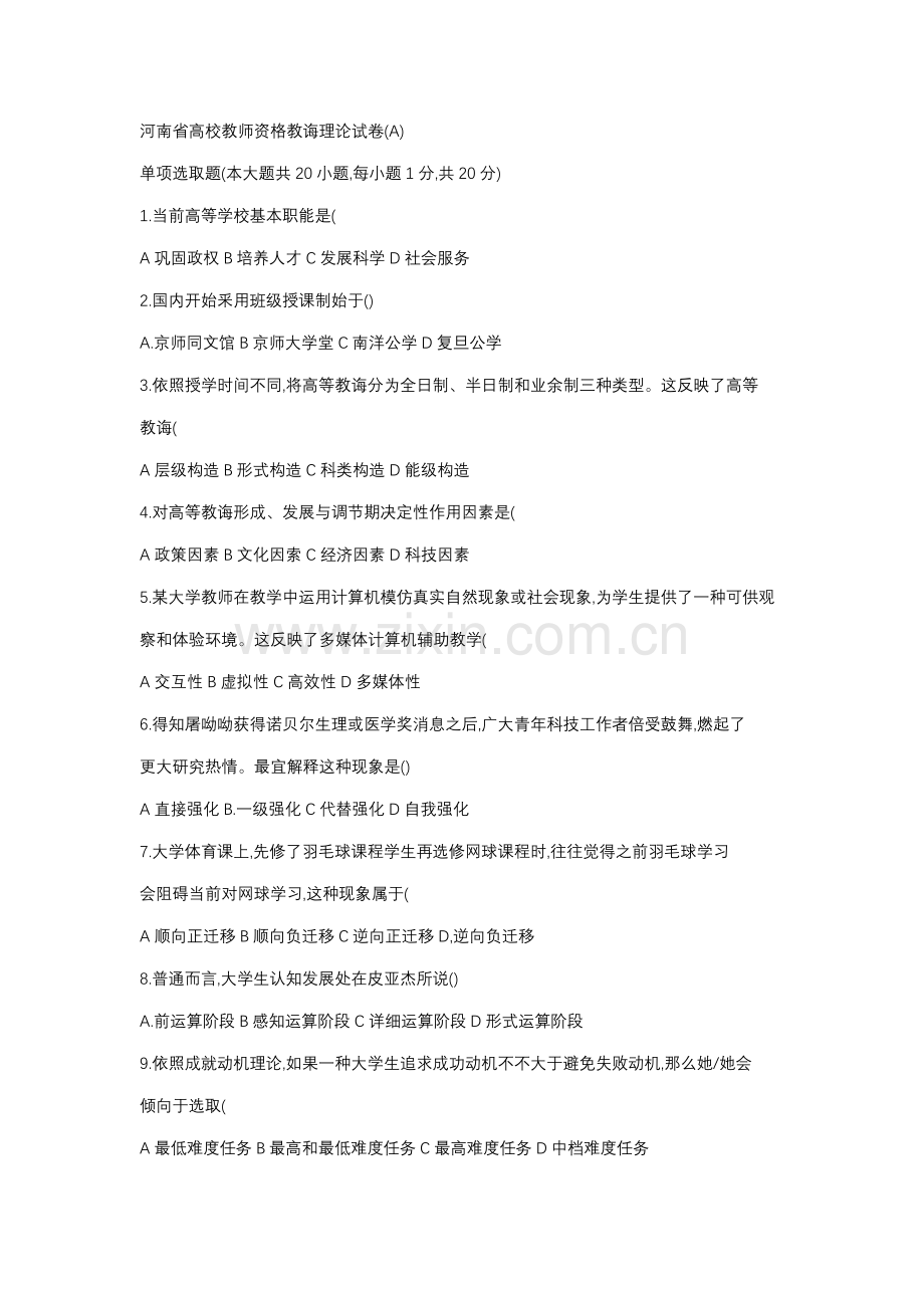 2021年河南高校教师资格证考试历年真题.docx_第1页