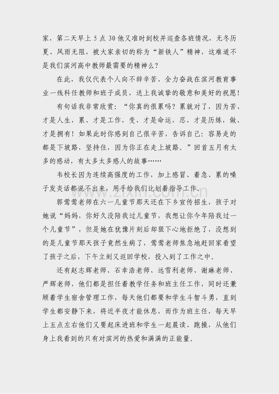 合作精神的标兵范文高中(热门5篇).pdf_第2页