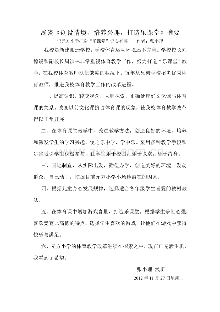 体育论文摘要.doc_第1页
